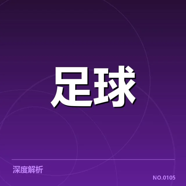 英超争冠关键战背后，利物浦战术调整引发热议