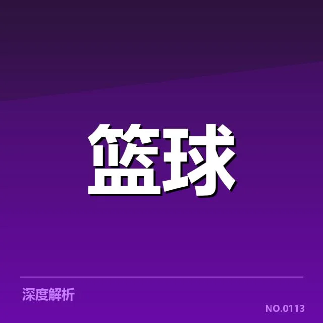 总决赛关键球背后，队员心理博弈引发疑问
